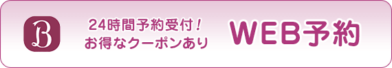 WEB予約