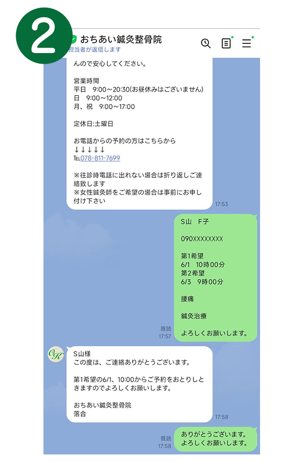 LINE予約の流れ画面
