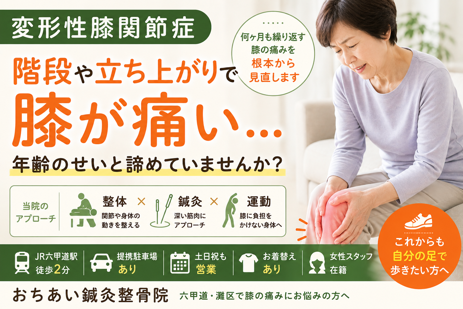 膝関節