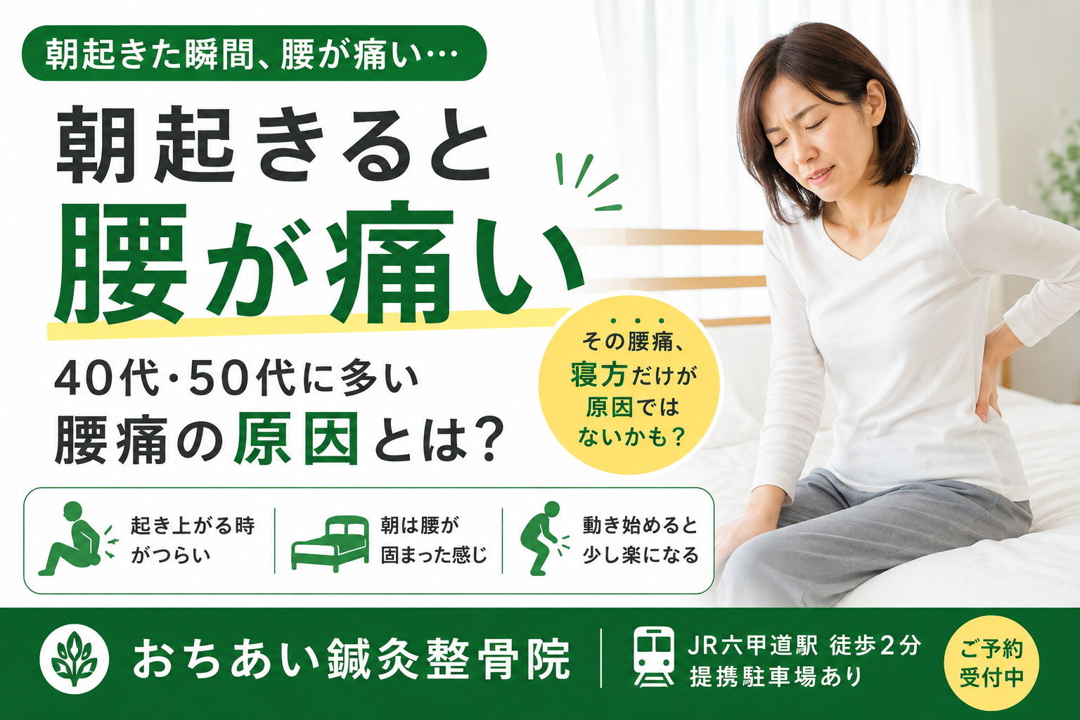 腰痛　50代