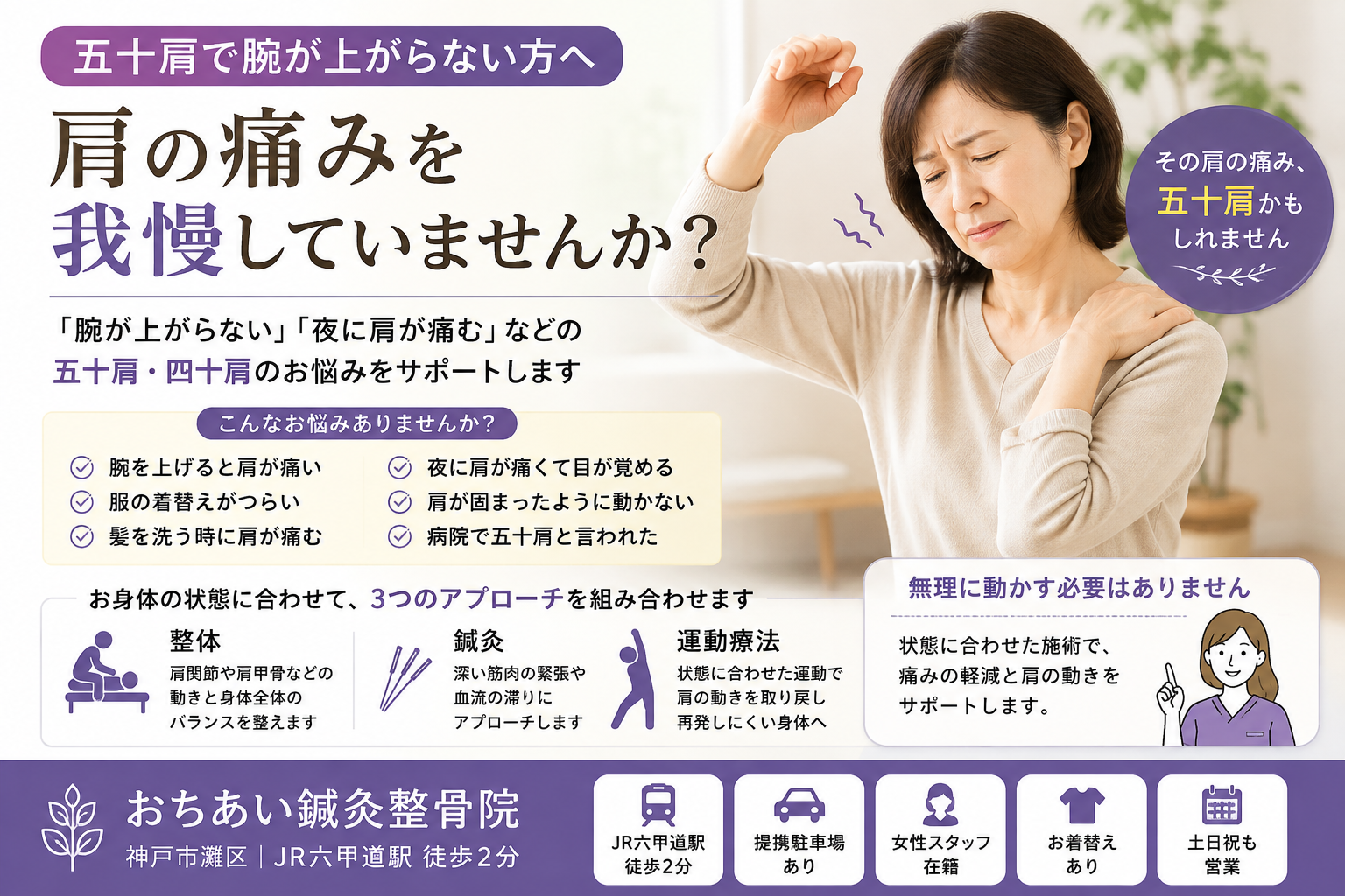 五十肩