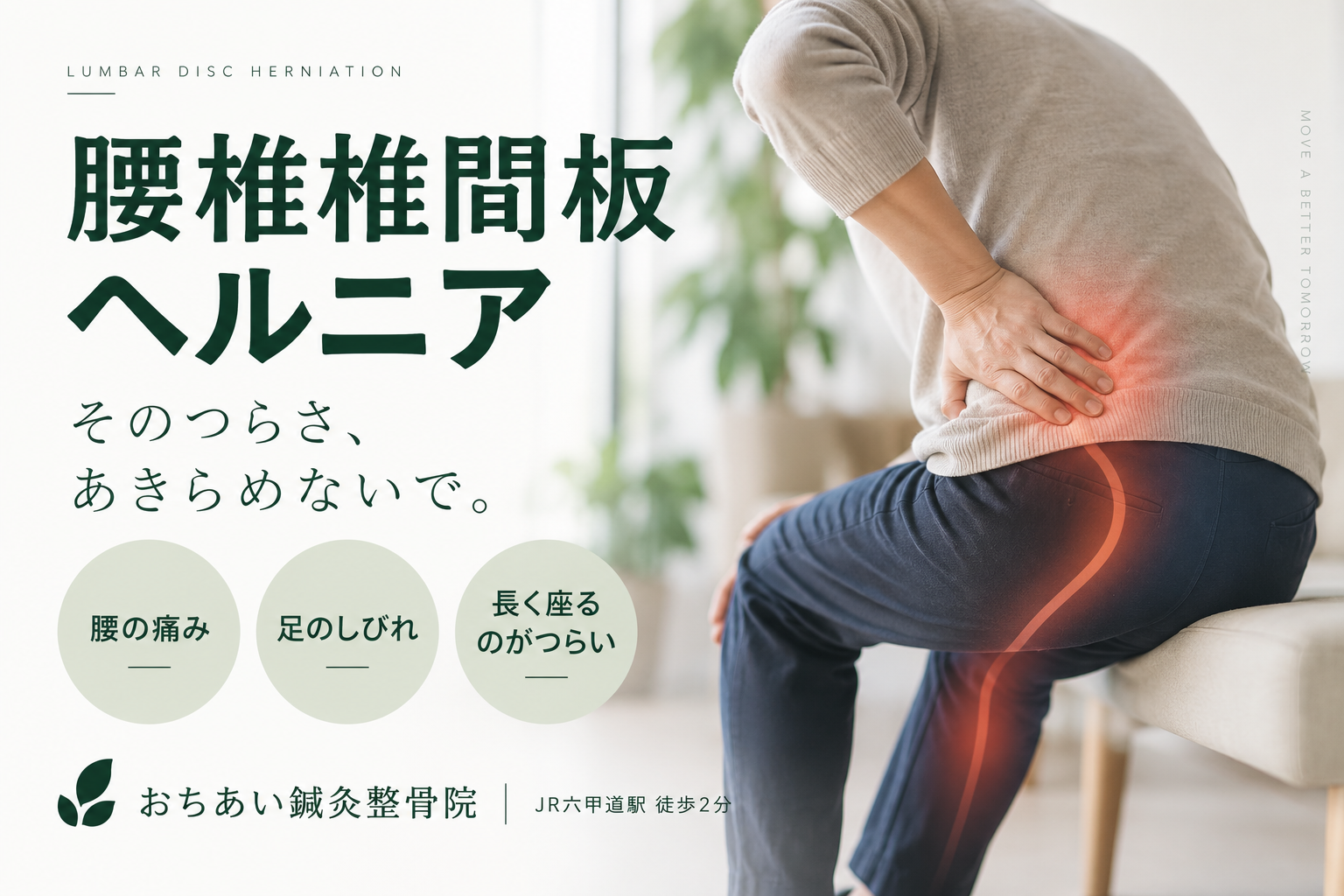 ヘルニア