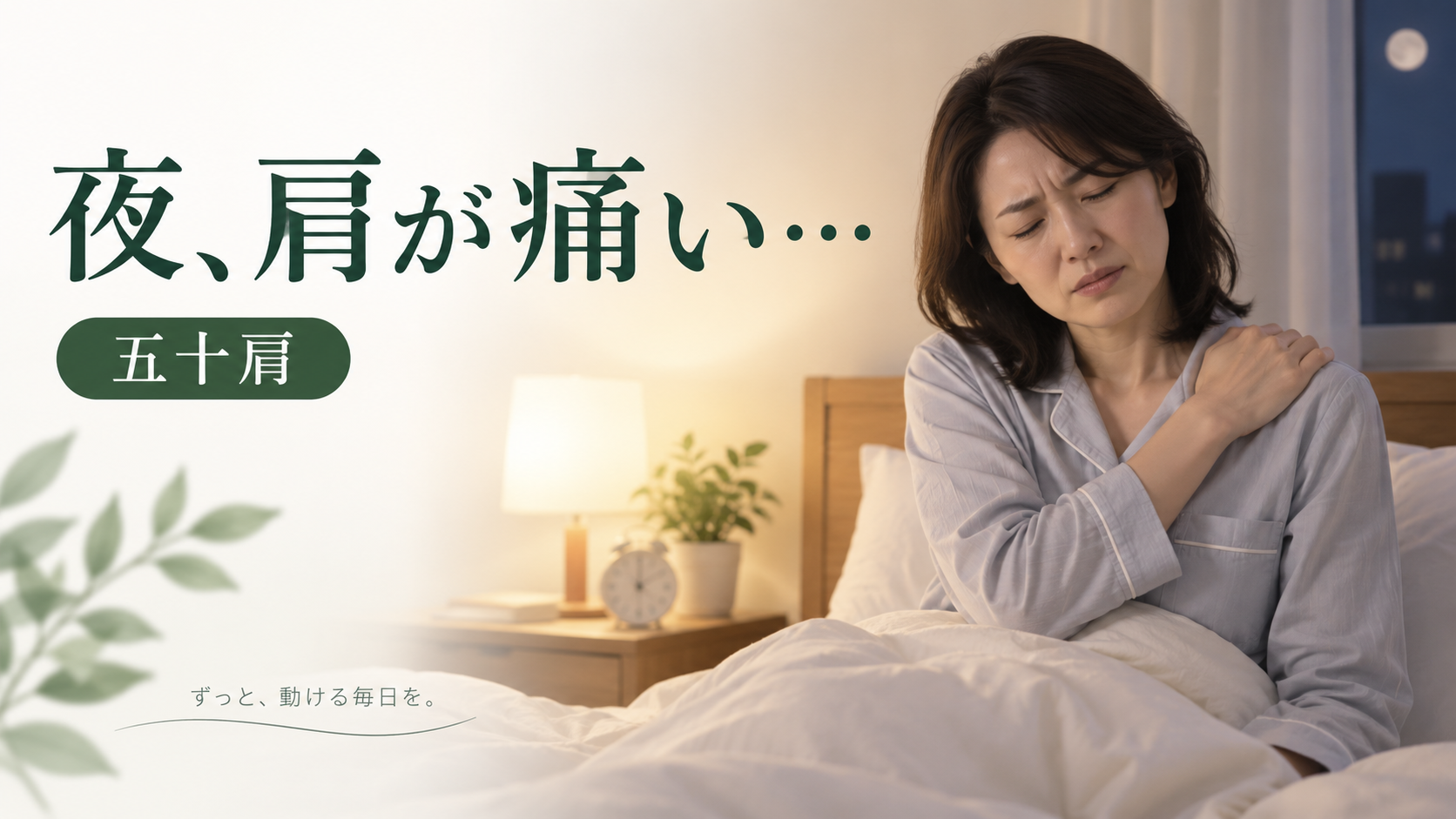 肩
